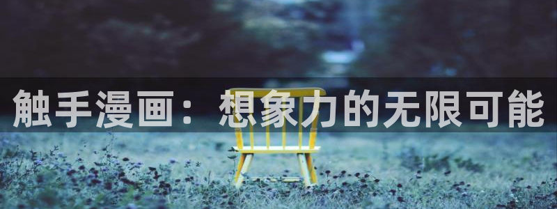 虫虫漫画页面在线看漫画免费版